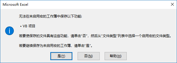 Excel 保存包含 VBA 代码的工作簿(图1) Excel 保存包含 VBA 代码的工作簿(图1)