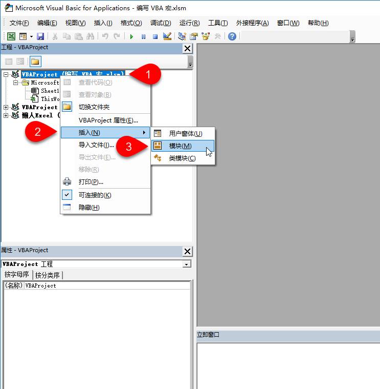 编写你的第一个 VBA 宏(图3) 编写你的第一个 VBA 宏(图3)