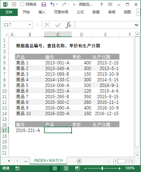 Excel 使用 INDEX + MATCH 函数按条件查找(图1) Excel 使用 INDEX + MATCH 函数按条件查找(图1)