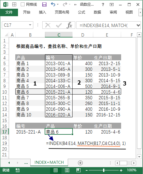 Excel 使用 INDEX + MATCH 函数按条件查找(图2) Excel 使用 INDEX + MATCH 函数按条件查找(图2)