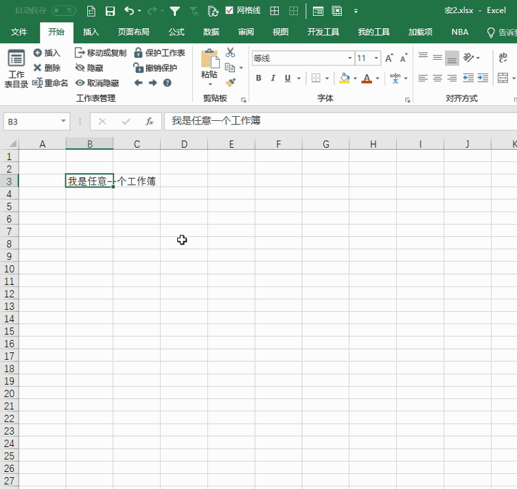 Excel 宏实例:一键打开指定工作簿(图2) Excel 宏实例:一键打开指定工作簿(图2)