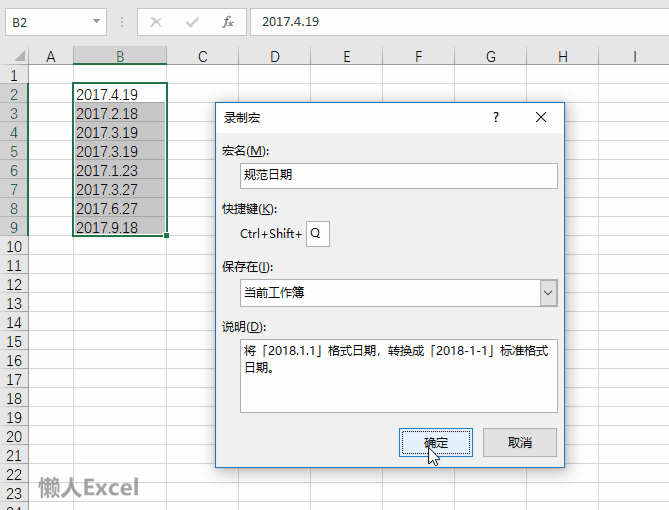 Excel 宏教程:录制宏基础(图9) Excel 宏教程:录制宏基础(图9)