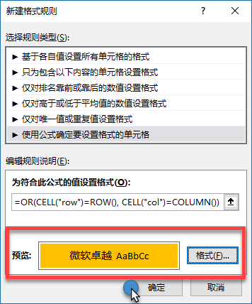 Excel 聚光灯效果设置教程(不使用 VBA)(图7) Excel 聚光灯效果设置教程(不使用 VBA)(图7)