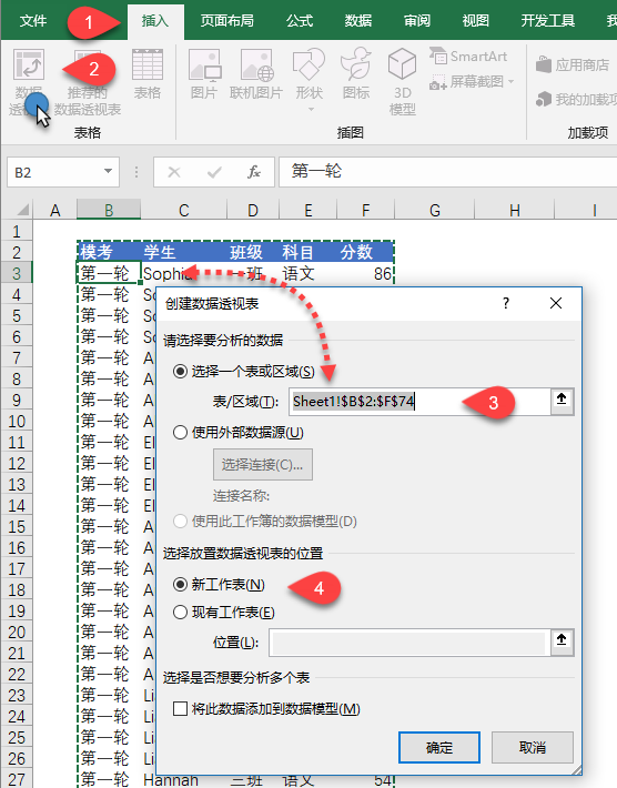 Excel 数据透视表入门教程(图5)