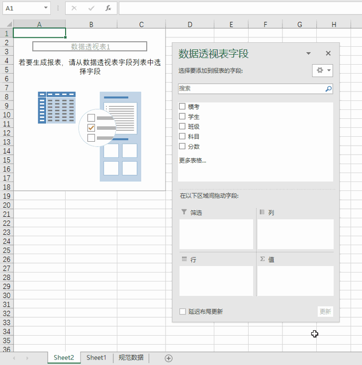 Excel 数据透视表入门教程(图7)