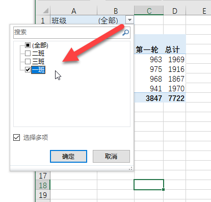 Excel 数据透视表入门教程(图8)