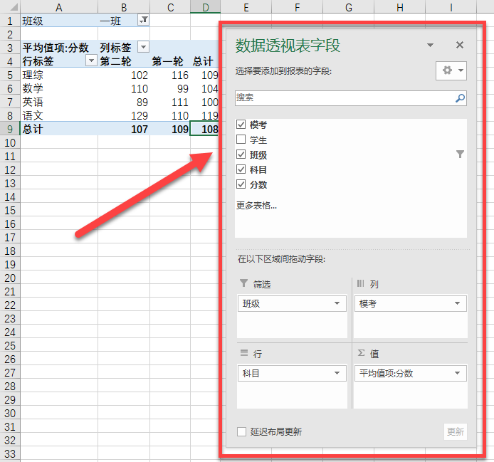 Excel 数据透视表入门教程(图11)
