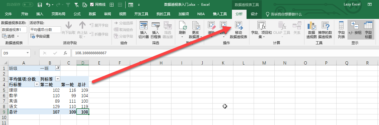 Excel 数据透视表入门教程(图12)