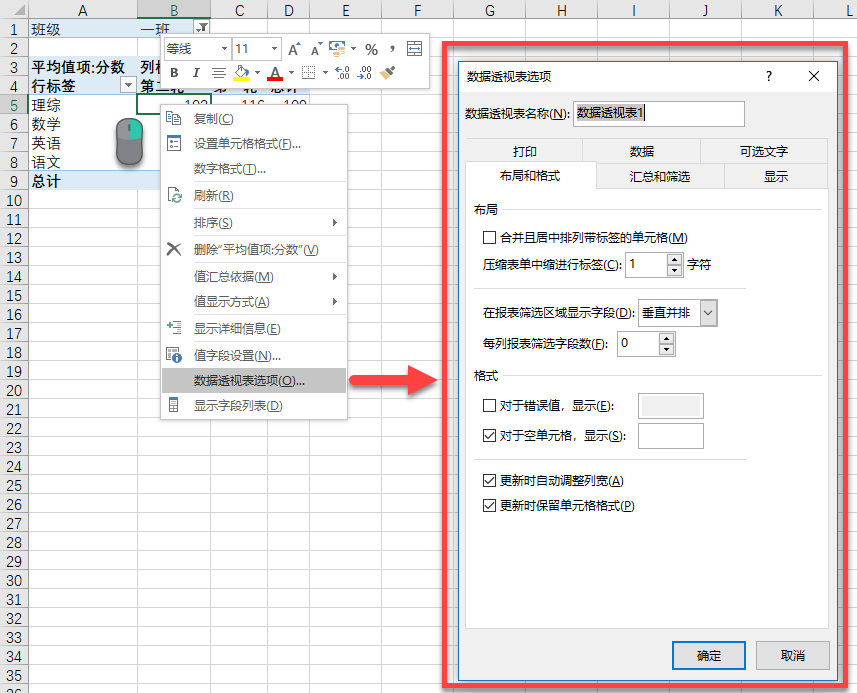 Excel 数据透视表入门教程(图13)