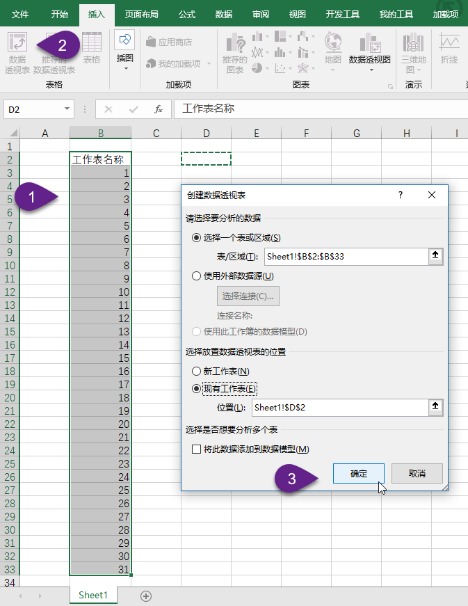 Excel 中批量创建带名称的工作表(图2)