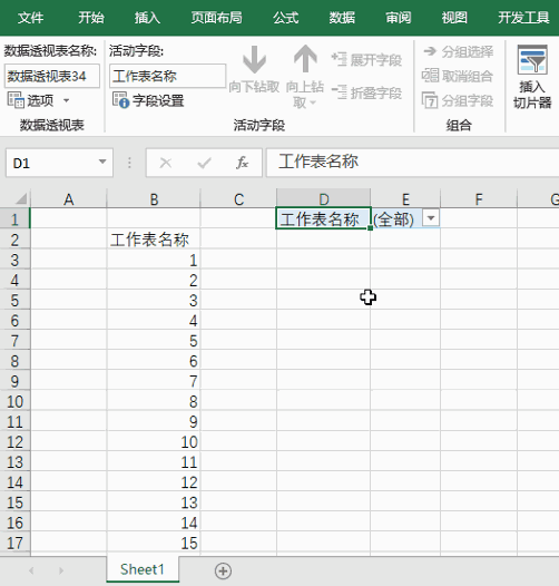 Excel 中批量创建带名称的工作表(图5)