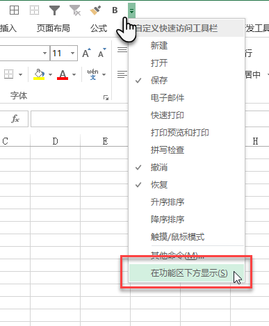 如何自定义 Excel 快速访问工具栏？(图5)