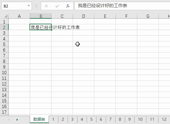 Excel 中批量创建带名称的工作表(图7)