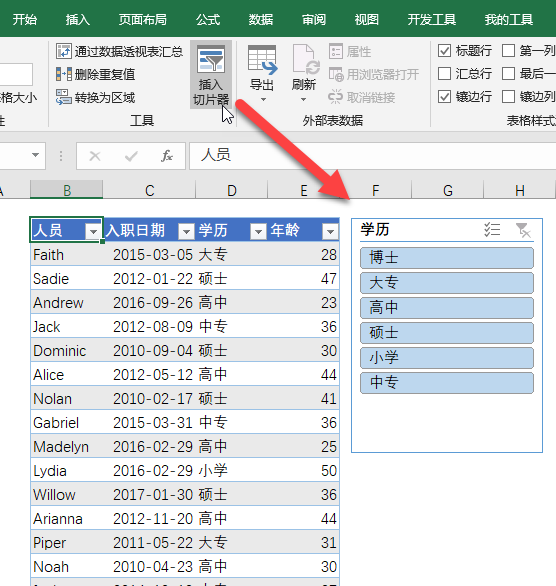 7 个 Excel 筛选技巧(图8)