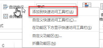 如何自定义 Excel 快速访问工具栏？(图1)