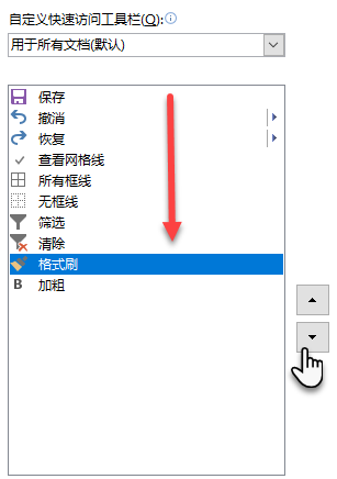 如何自定义 Excel 快速访问工具栏？(图3)