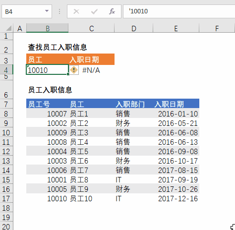 VLOOKUP 函数出现 #N/A 错误的 4 种情况（+解决方法）(图5)