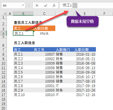 VLOOKUP 函数出现 #N/A 错误的 4 种情况（+解决方法）(图8)