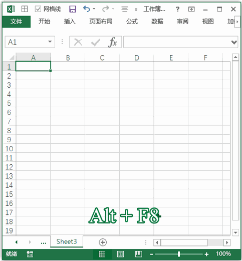 Excel 快捷键：打开宏对话框(图1)