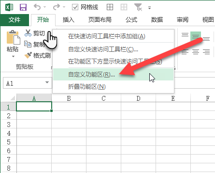 如何自定义 Excel 功能区?(图1) 如何自定义 Excel 功能区?(图1)