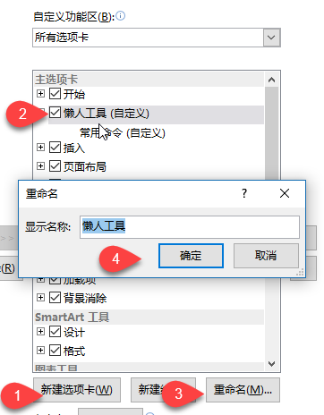 如何自定义 Excel 功能区?(图3) 如何自定义 Excel 功能区?(图3)