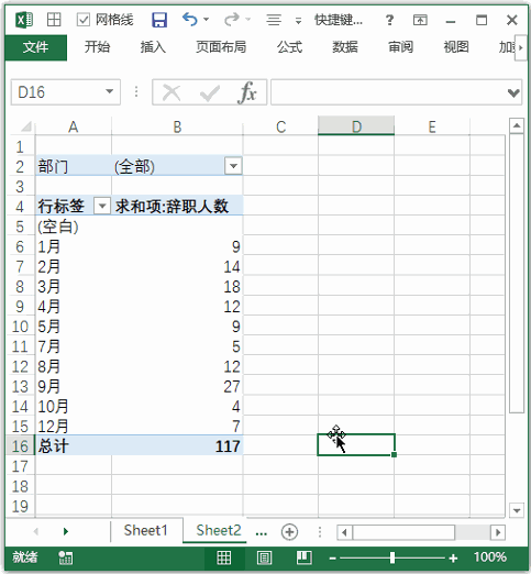 Excel 快捷键：隐藏数据透视表的一部分(图1)