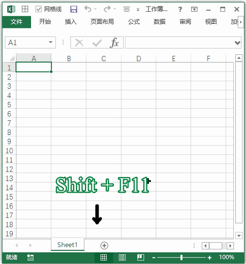 Excel 快捷键：插入新工作表(图1)