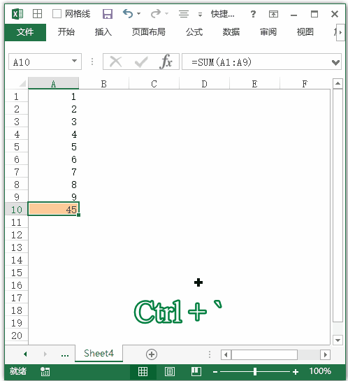 Excel 快捷键：循环显示单元格包含的公式和值(图1)