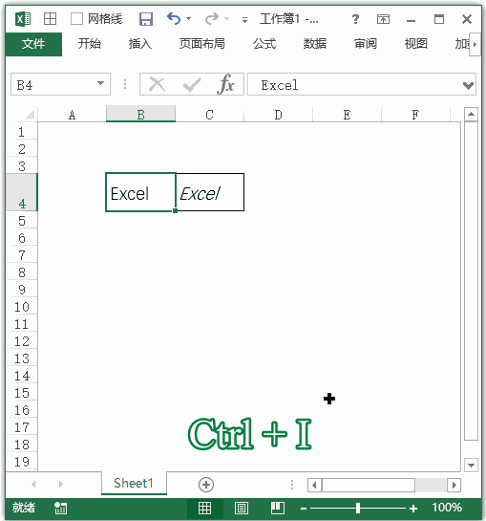 Excel 快捷键：将文本设置为斜体或删除斜体格式(图1)