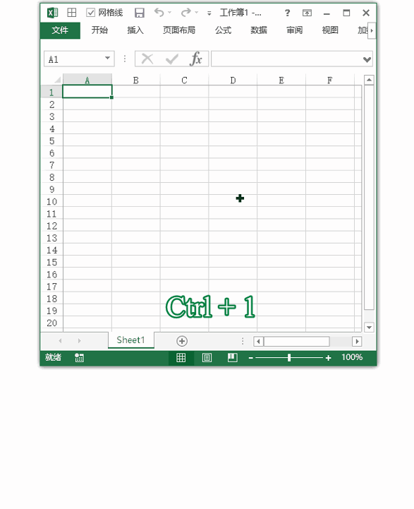 Excel 快捷键：显示设置单元格格式菜单(图1)