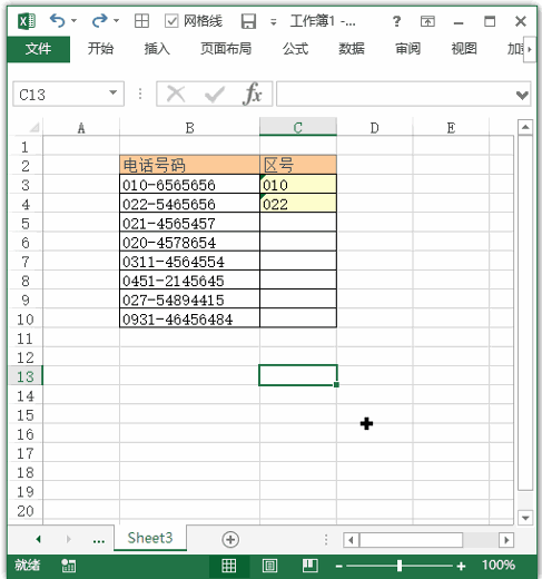 Excel 快捷键：快速填充(图1)