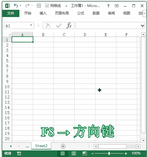 Excel 快捷键：打开或关闭扩展模式(图1)