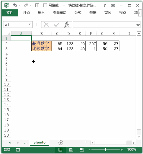 Excel 快捷键：选择区域中列内容不一致的部分(图1)