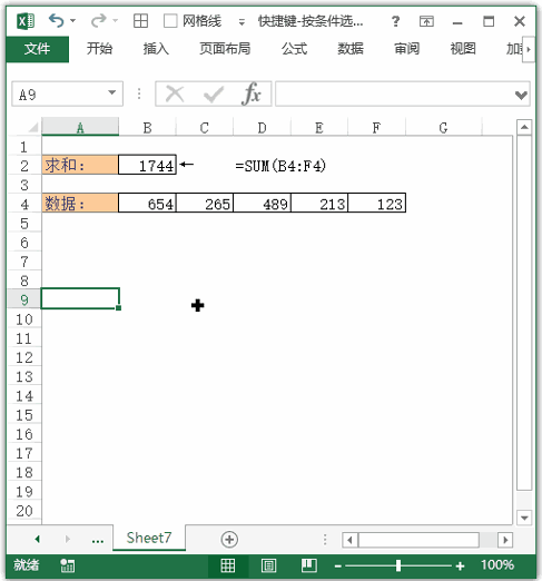 Excel 快捷键：选择公式直接引用的单元格(图1)