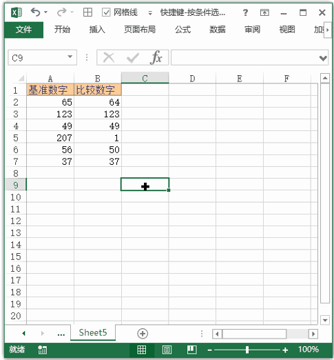 Excel 快捷键：选择区域中行内容不一致的部分(图1)