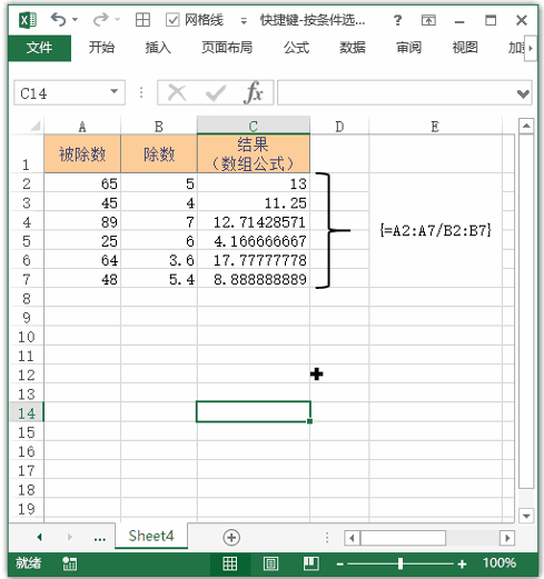 Excel 快捷键：选择活动单元格所在数组区域(图1)