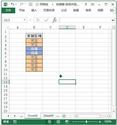 Excel 快捷键：选择可见单元格(图1)