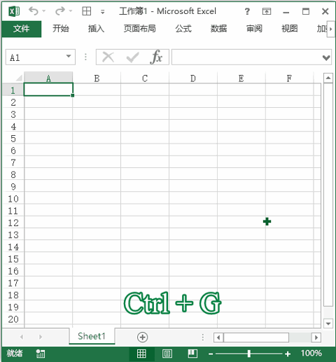 Excel定位功能快捷键使用指南，快速跳转指定单元格(图1)