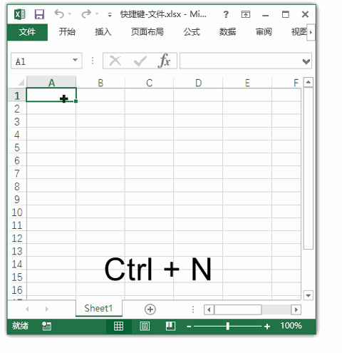 Excel 快捷键：新建工作簿(图1)