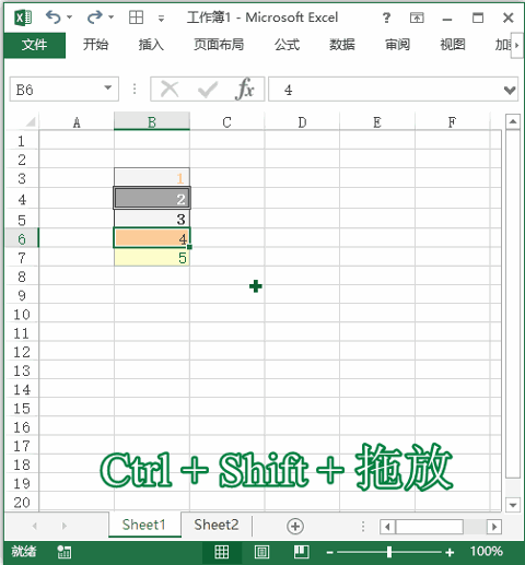 Excel 快捷键：插入复制的单元格(图1)