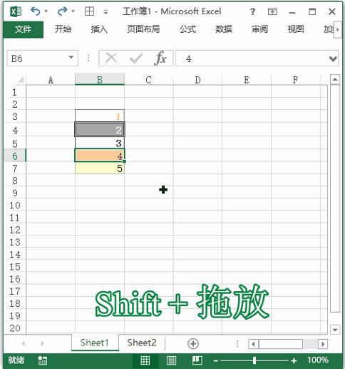 Excel 快捷键：移动并插入(图1)