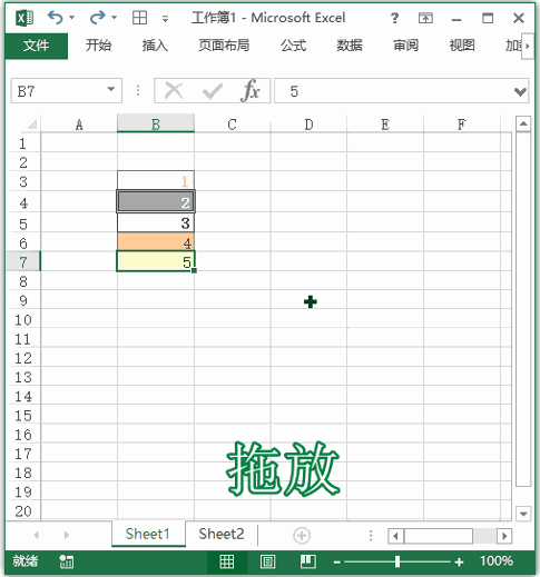 Excel 快捷键：剪切并粘贴(图1)