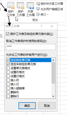 Excel保护与共享功能详解：如何设置工作表权限与协作编辑(图2)
