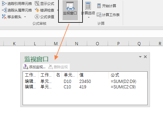 监视单元格的值及其值的变化(图1)