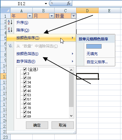 Excel 2007 - 新增按颜色排序和筛选(图1)