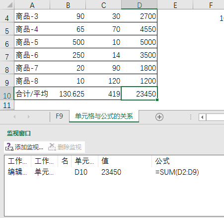 Excel监视窗口使用指南：实时追踪关键单元格数值变化(图3)