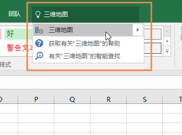 Excel新增智能搜索框 快速查找功能与命令详解(图1)