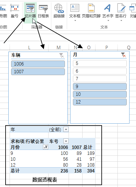 数据透视表筛选技巧：切片器与日程表的高效应用指南(图2)
