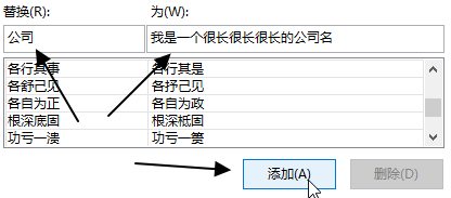 巧用自动替换功能，高效自定义Word内容输入规则(图3)