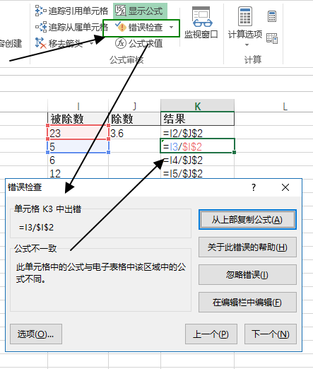 Excel公式审核实用指南：追踪引用与调试技巧全解析(图7)